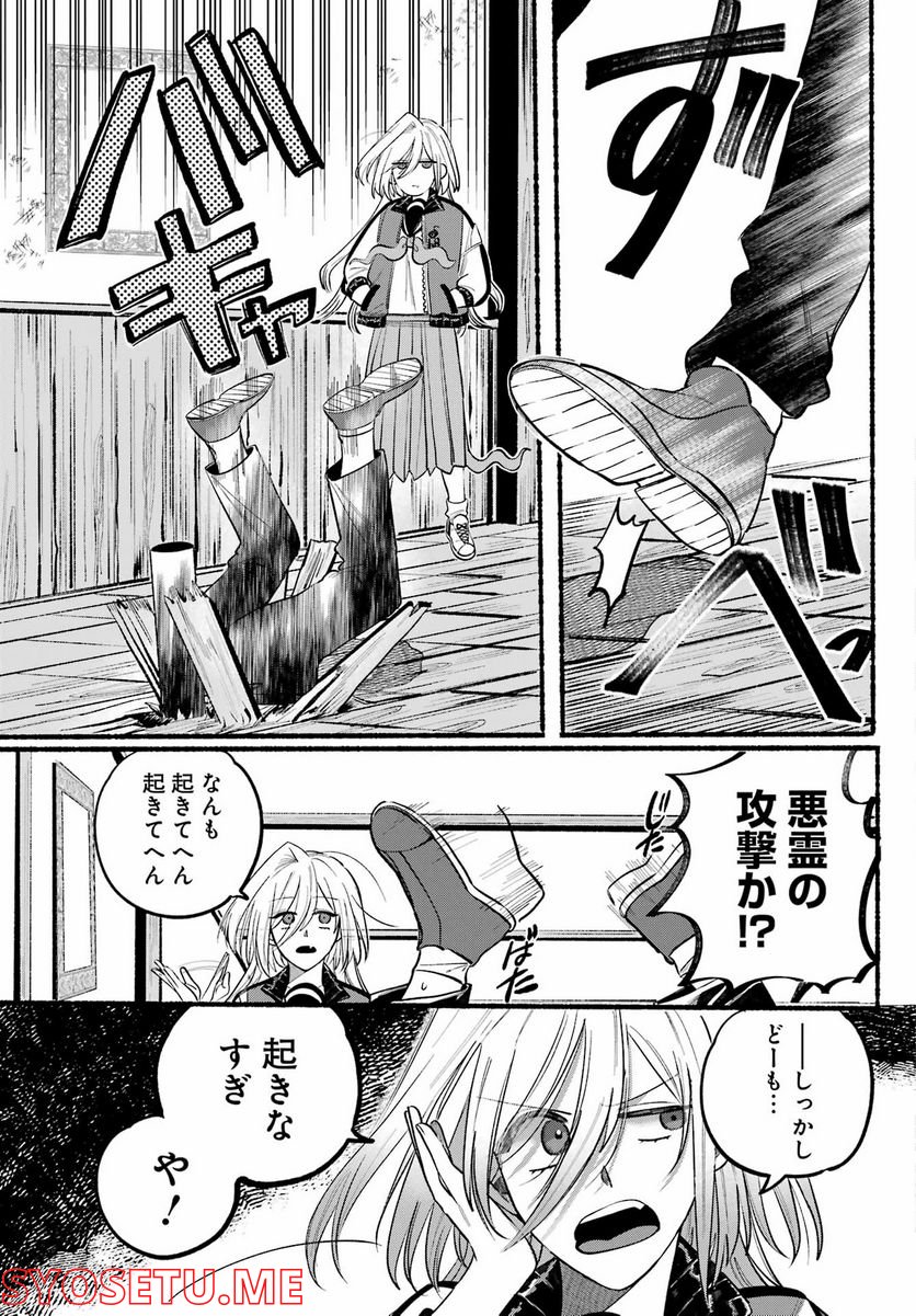 ロクレイ‐天成市りんね区役所第六感部助霊課活動記‐ 第4話 - Page 31