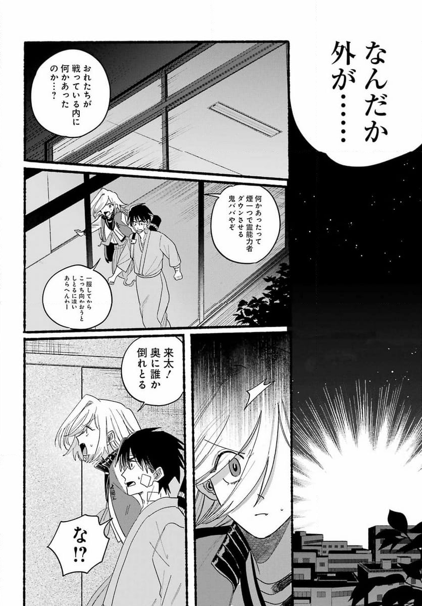 ロクレイ‐天成市りんね区役所第六感部助霊課活動記‐ 第20話 - Page 16