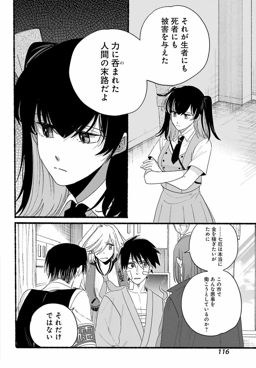 ロクレイ‐天成市りんね区役所第六感部助霊課活動記‐ 第13話 - Page 7