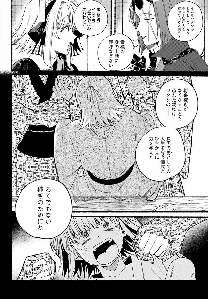 ロクレイ‐天成市りんね区役所第六感部助霊課活動記‐ 第13話 - Page 9