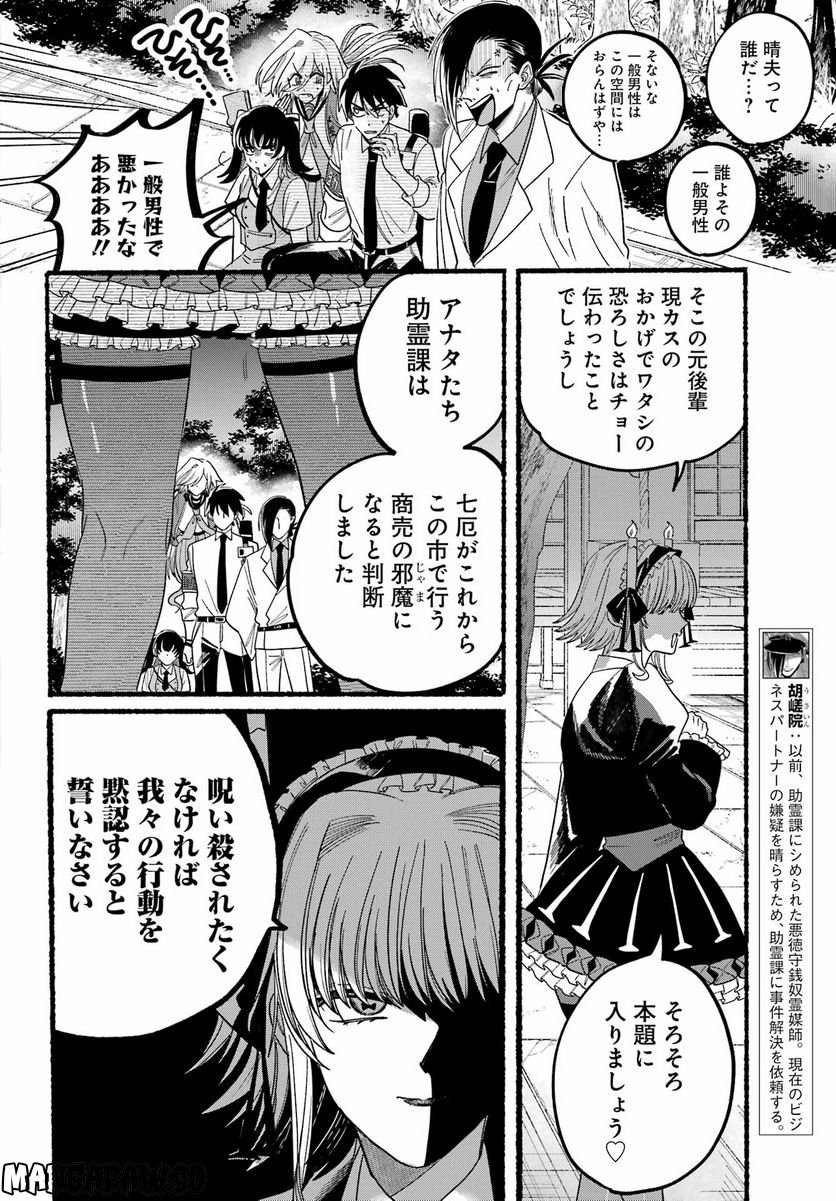 ロクレイ‐天成市りんね区役所第六感部助霊課活動記‐ 第11話 - Page 12