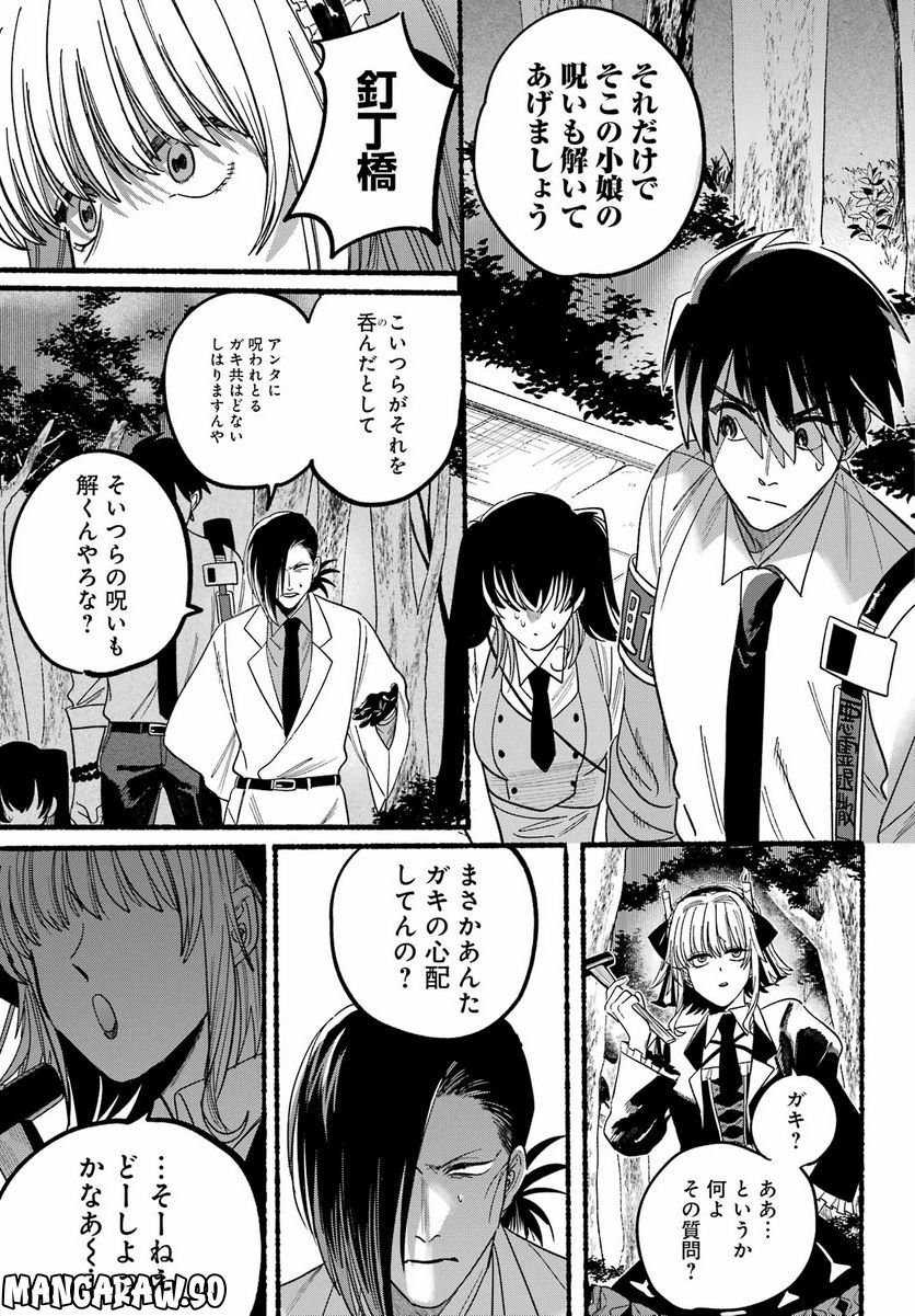 ロクレイ‐天成市りんね区役所第六感部助霊課活動記‐ 第11話 - Page 13