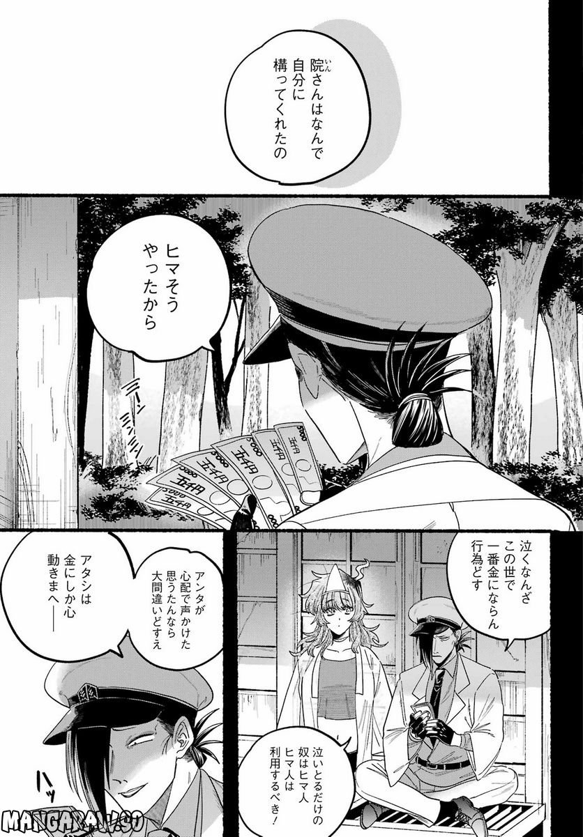 ロクレイ‐天成市りんね区役所第六感部助霊課活動記‐ 第11話 - Page 17