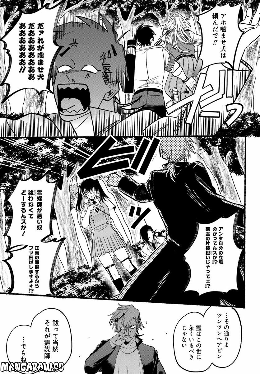 ロクレイ‐天成市りんね区役所第六感部助霊課活動記‐ 第11話 - Page 29