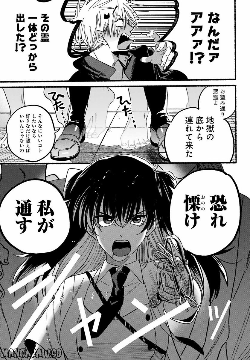 ロクレイ‐天成市りんね区役所第六感部助霊課活動記‐ 第11話 - Page 33