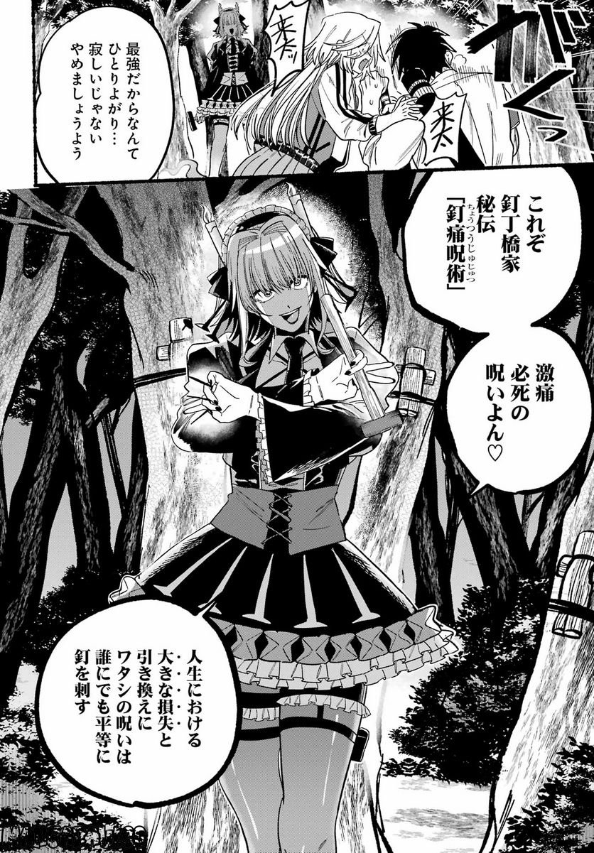 ロクレイ‐天成市りんね区役所第六感部助霊課活動記‐ 第11話 - Page 38