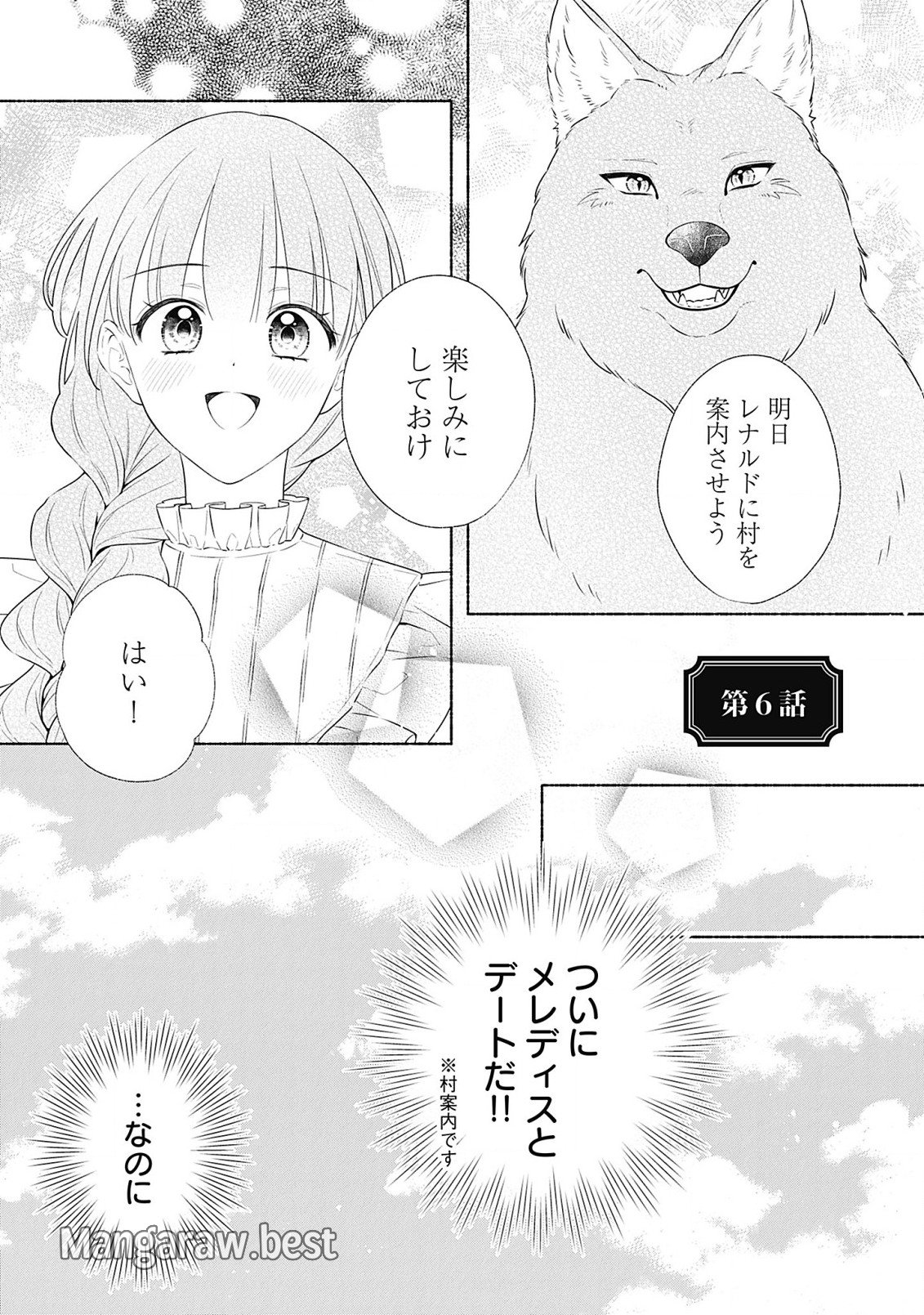 薬草令嬢ともふもふの旦那様 第6.1話 - Page 1