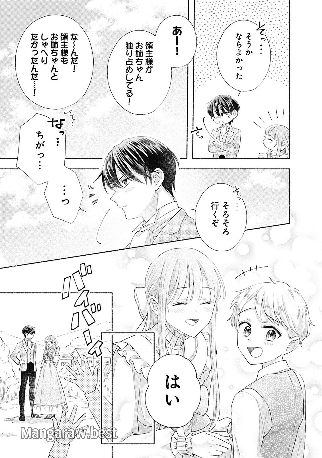 薬草令嬢ともふもふの旦那様 第6.1話 - Page 11