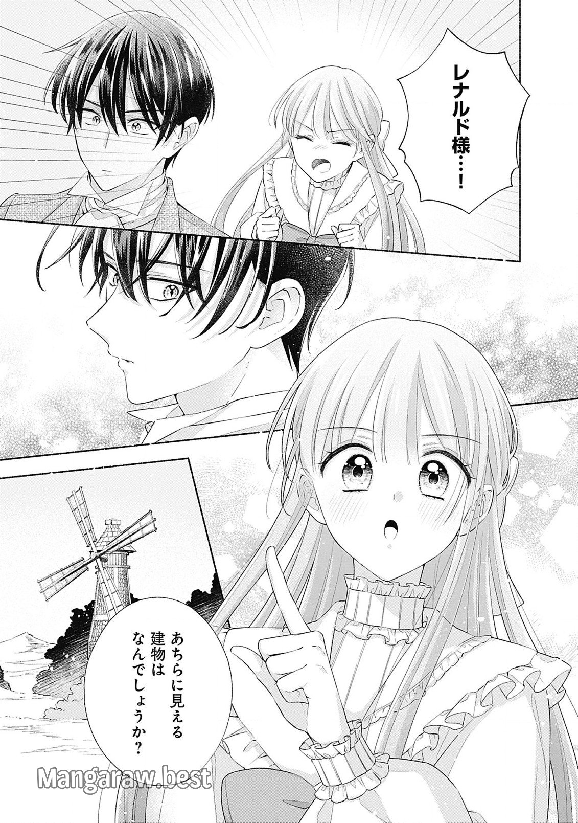 薬草令嬢ともふもふの旦那様 - 第6.1話 - Page 13