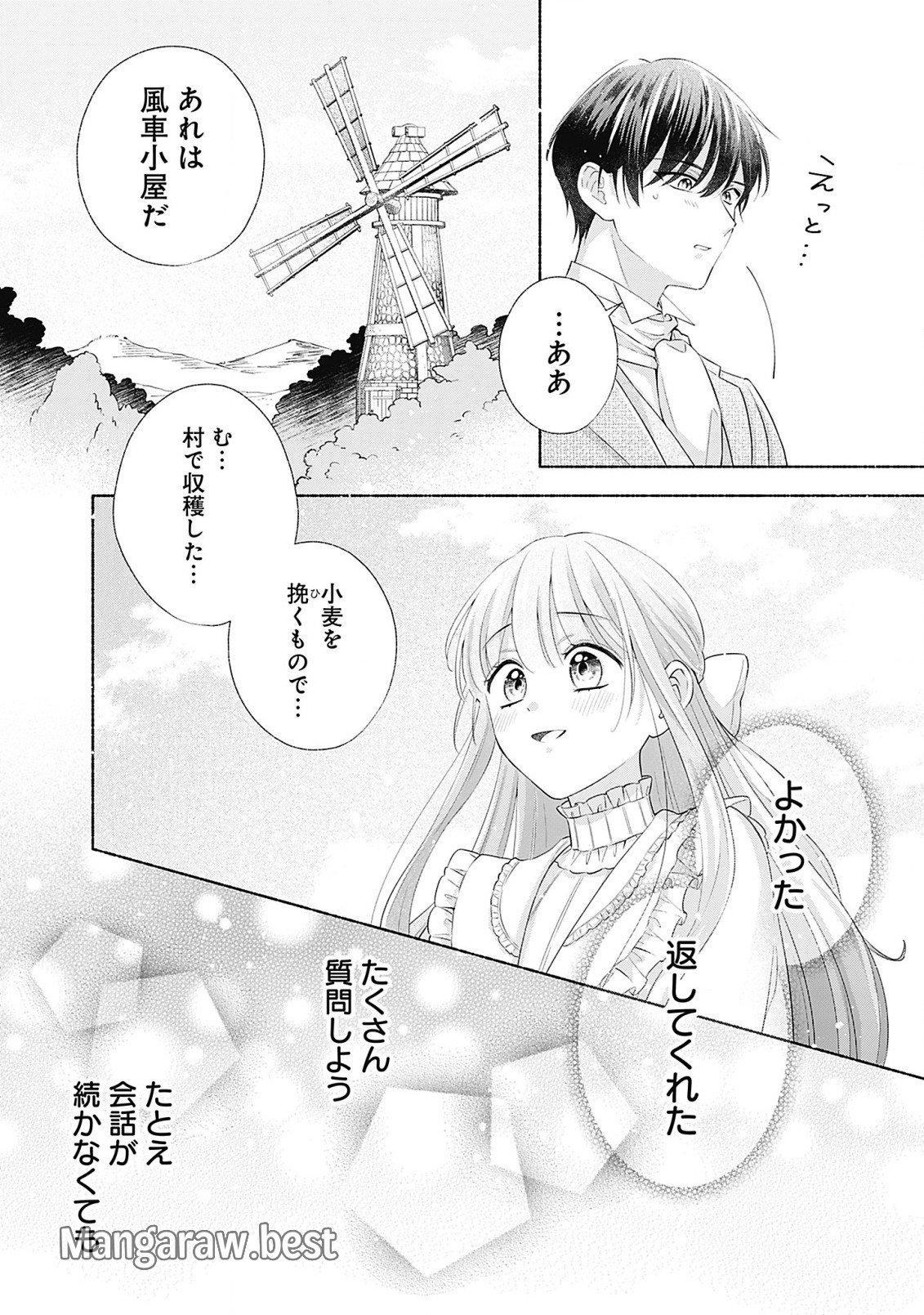 薬草令嬢ともふもふの旦那様 第6.1話 - Page 14