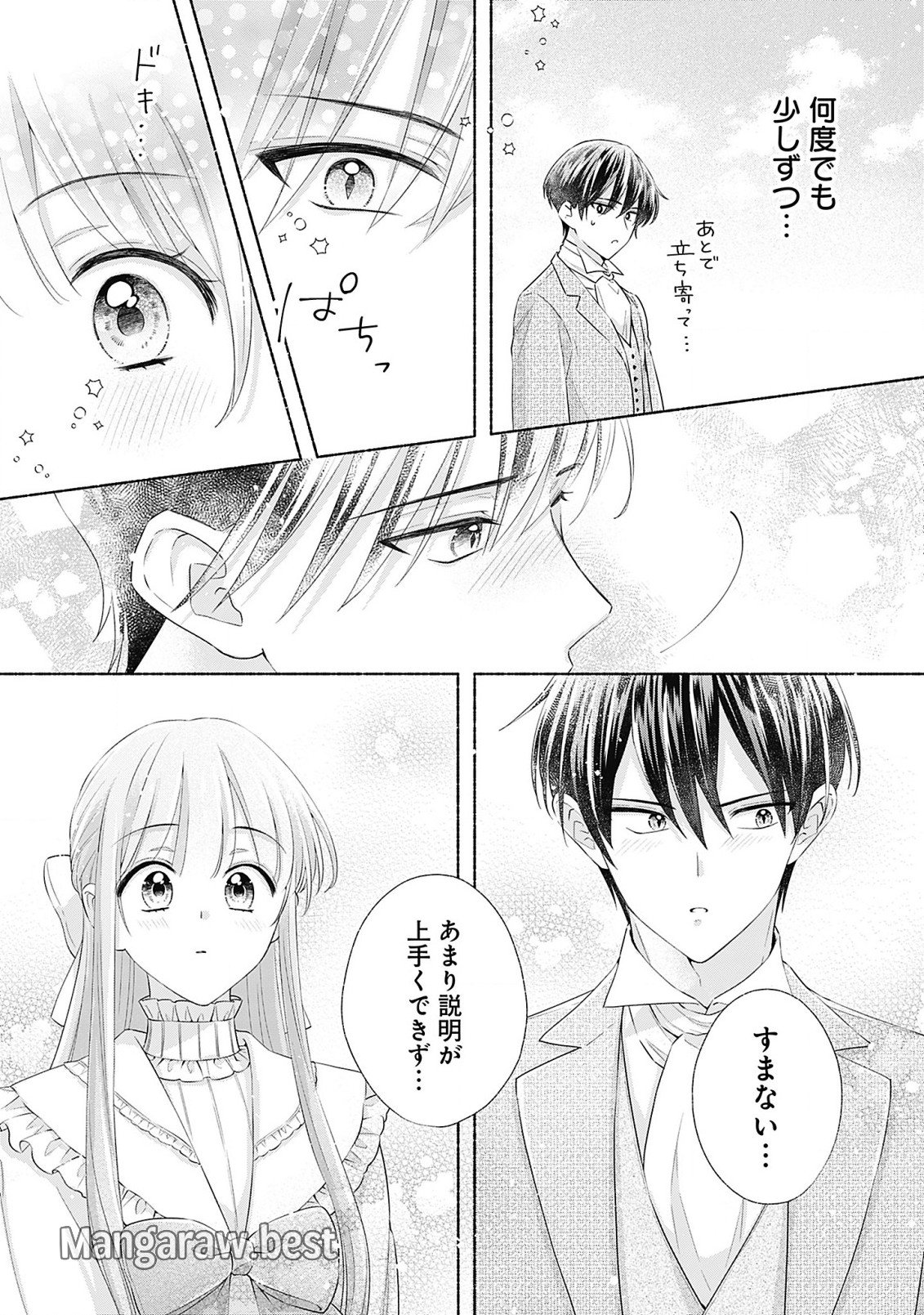 薬草令嬢ともふもふの旦那様 第6.1話 - Page 15