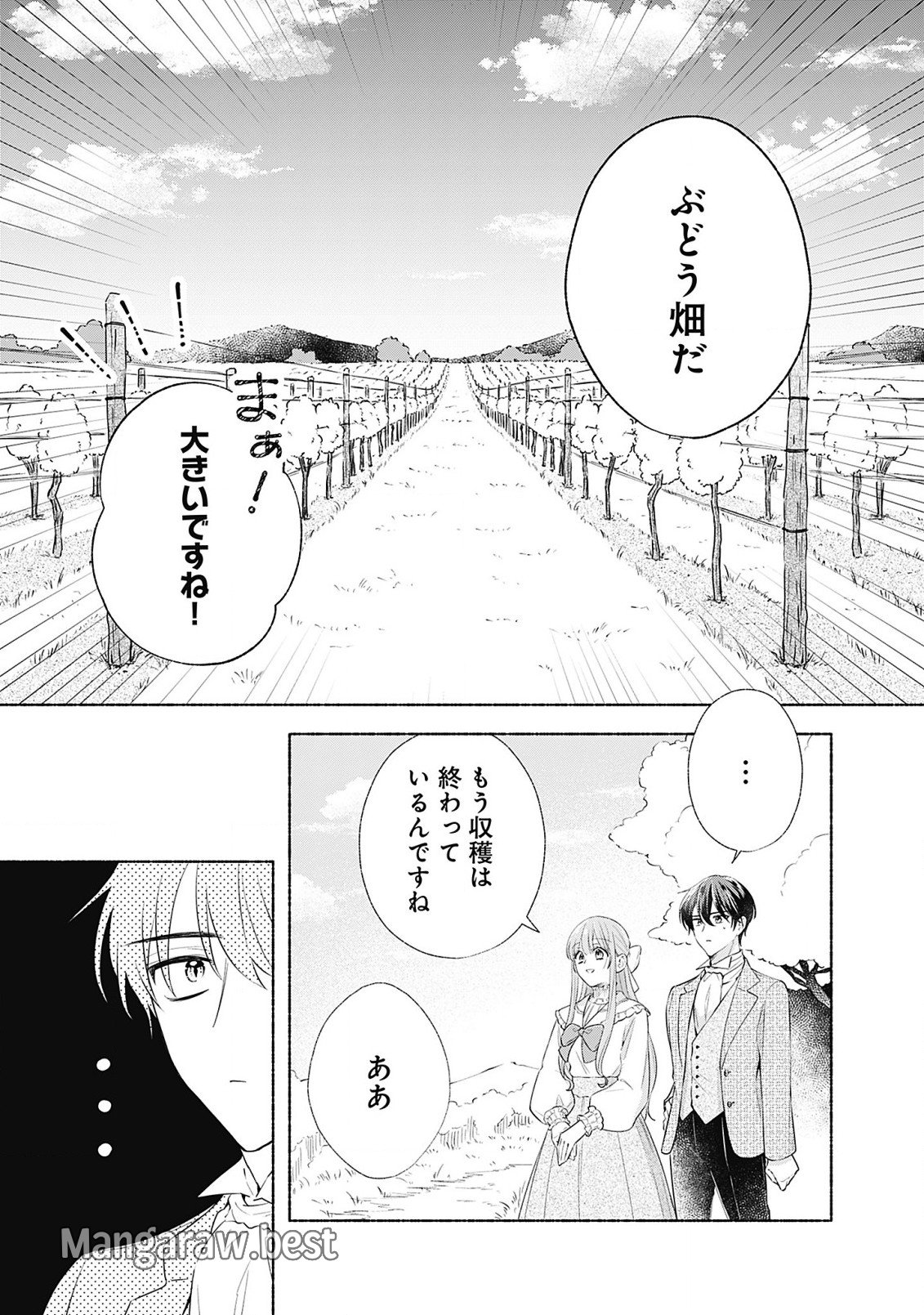 薬草令嬢ともふもふの旦那様 第6.1話 - Page 3