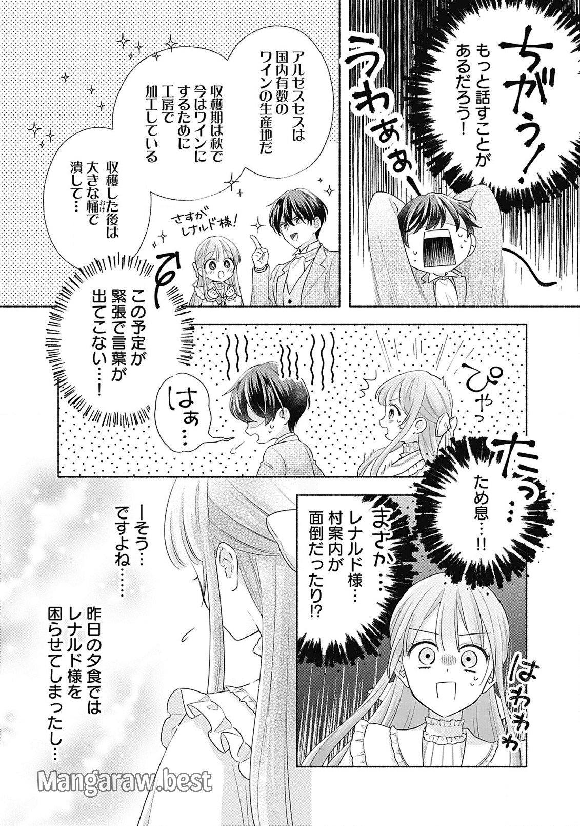 薬草令嬢ともふもふの旦那様 第6.1話 - Page 4