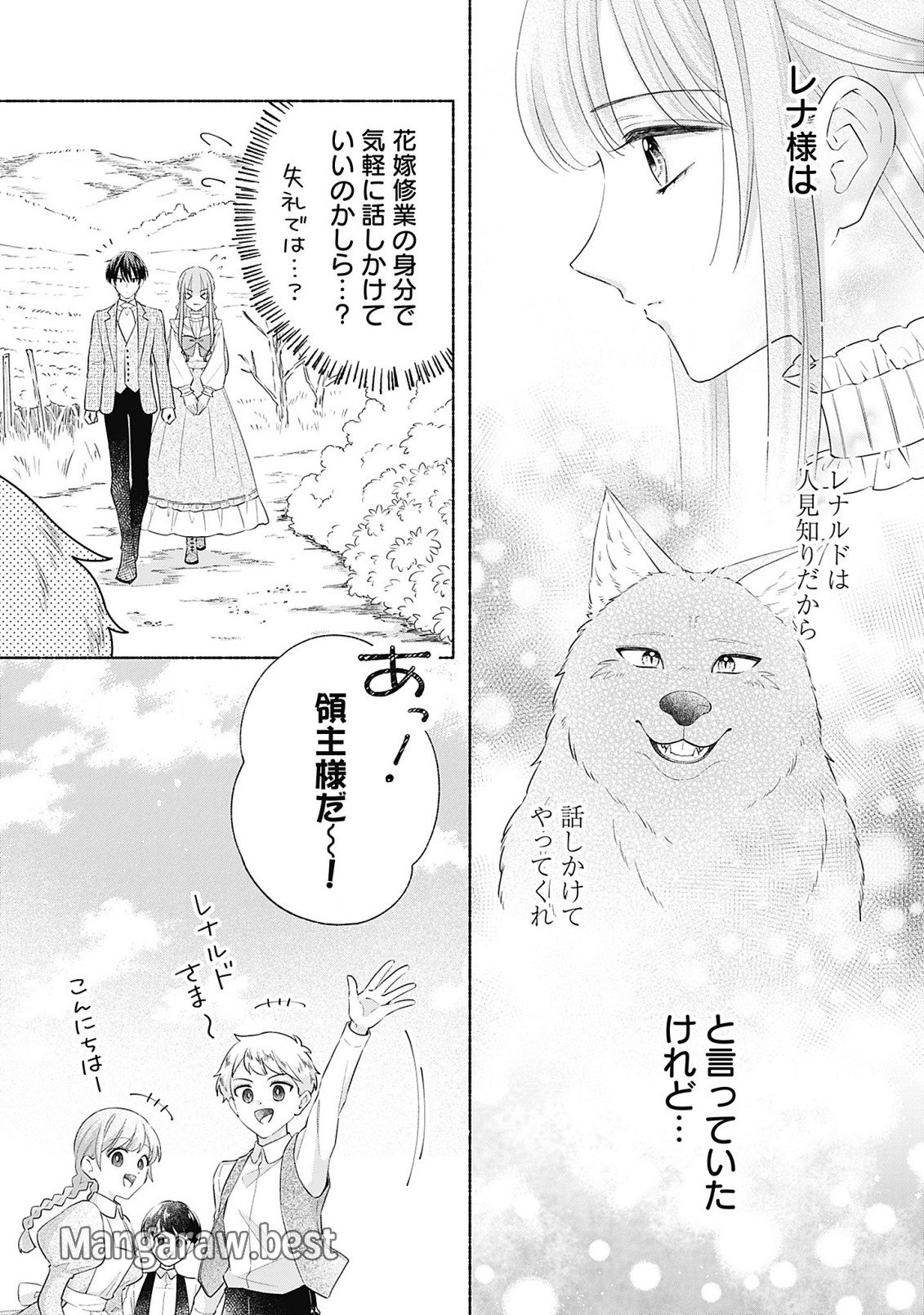 薬草令嬢ともふもふの旦那様 第6.1話 - Page 5