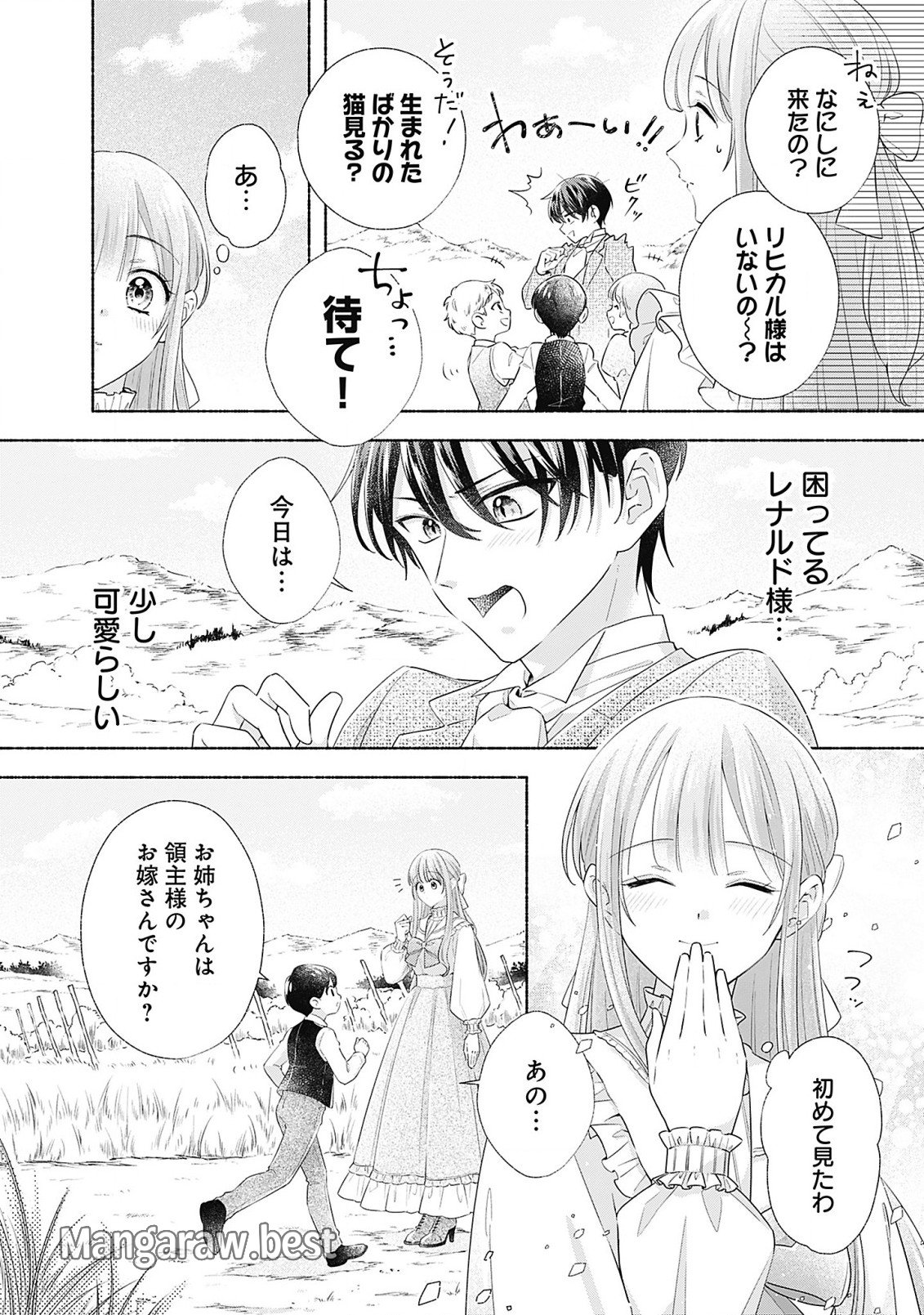 薬草令嬢ともふもふの旦那様 第6.1話 - Page 6