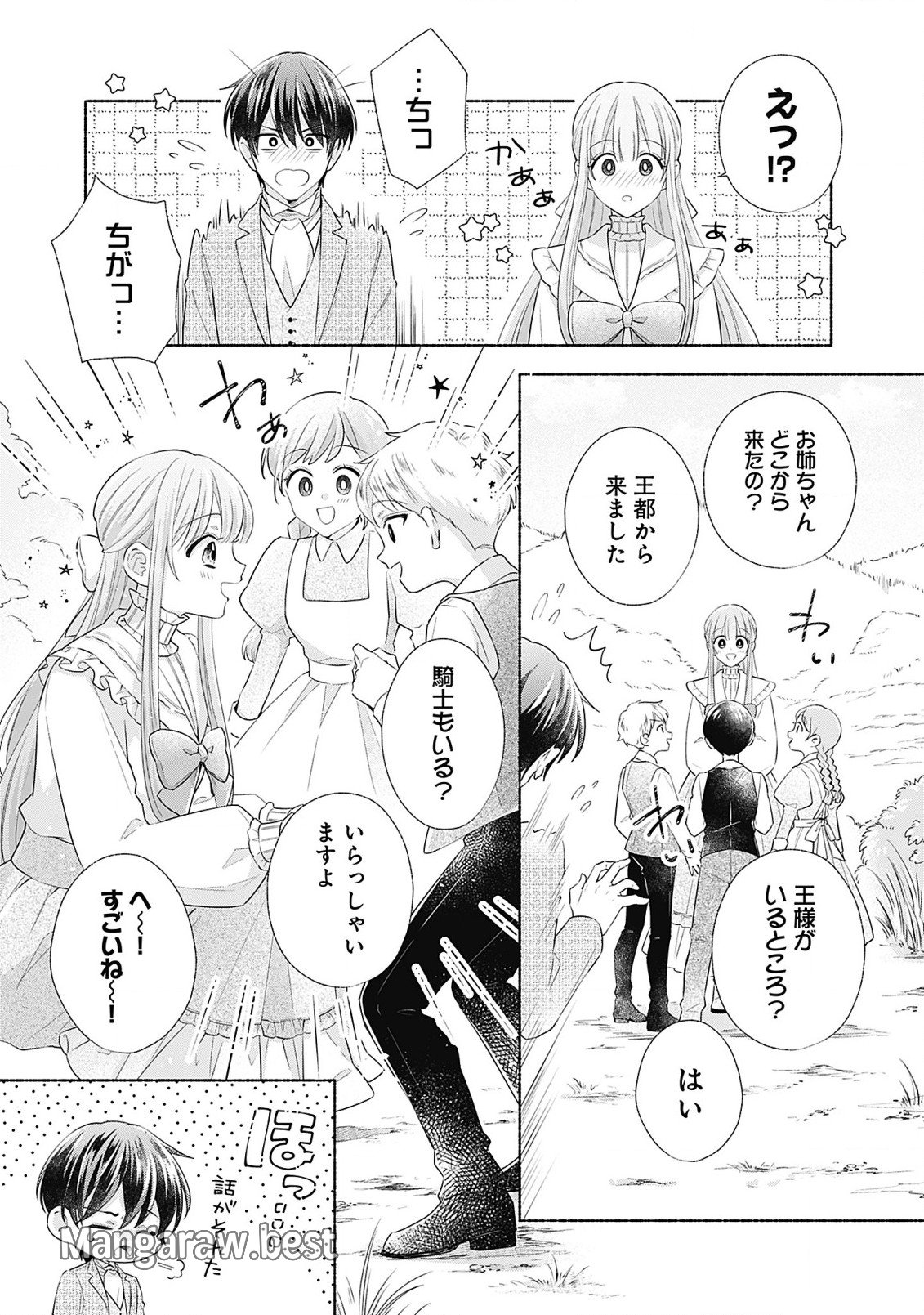 薬草令嬢ともふもふの旦那様 - 第6.1話 - Page 7