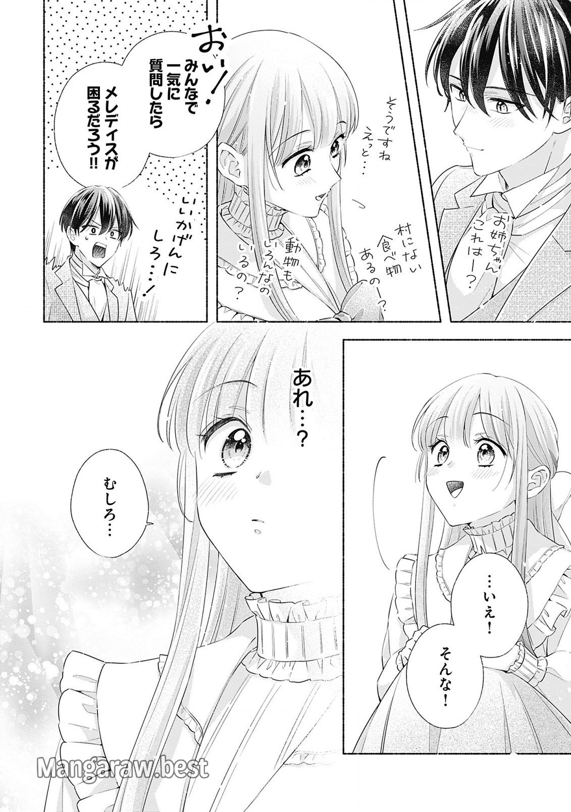 薬草令嬢ともふもふの旦那様 - 第6.1話 - Page 8