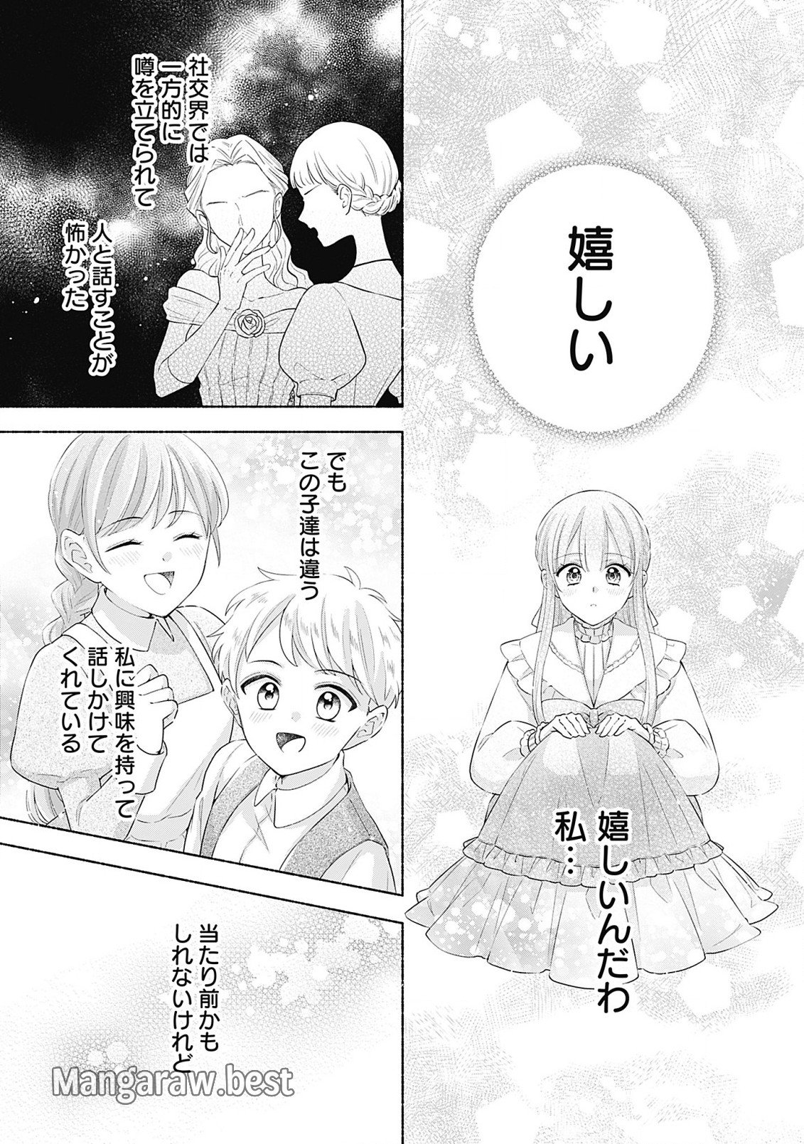 薬草令嬢ともふもふの旦那様 第6.1話 - Page 9