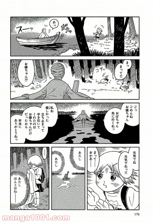 ふたつのスピカ 第0.2話 - Page 22