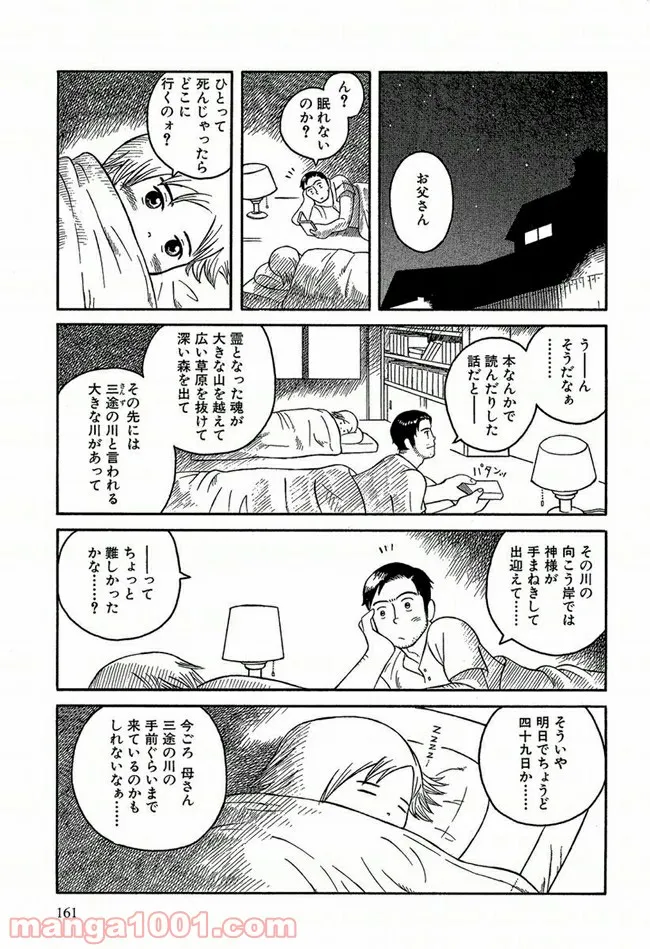 ふたつのスピカ 第0.2話 - Page 7