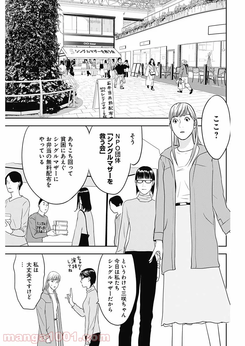 ふたつのスピカ 第2話 - Page 15