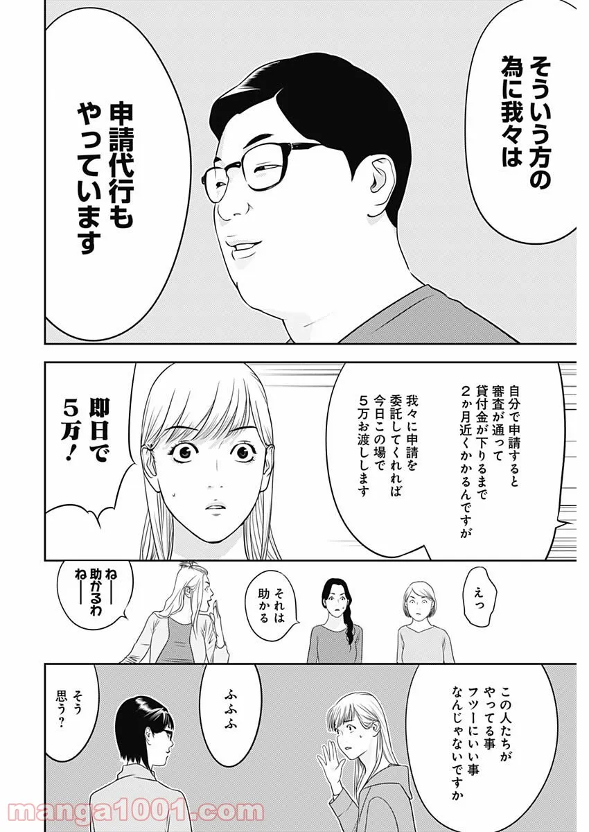 ふたつのスピカ 第2話 - Page 20