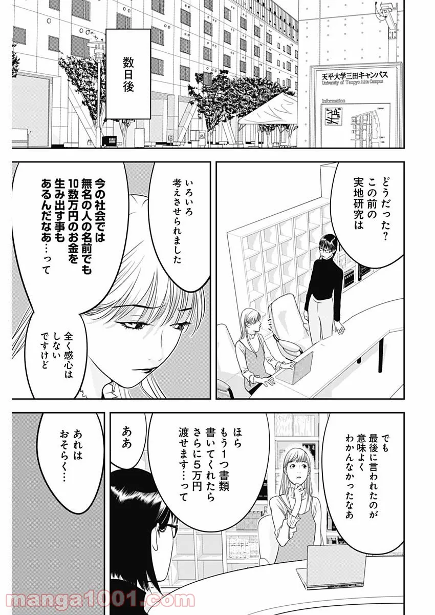 ふたつのスピカ 第2話 - Page 23