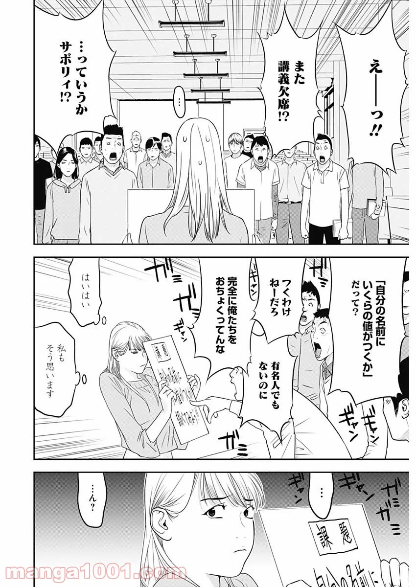 ふたつのスピカ 第2話 - Page 4