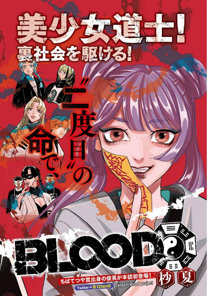 キョンシー怪譚BLOOD - 第1話 - Page 2