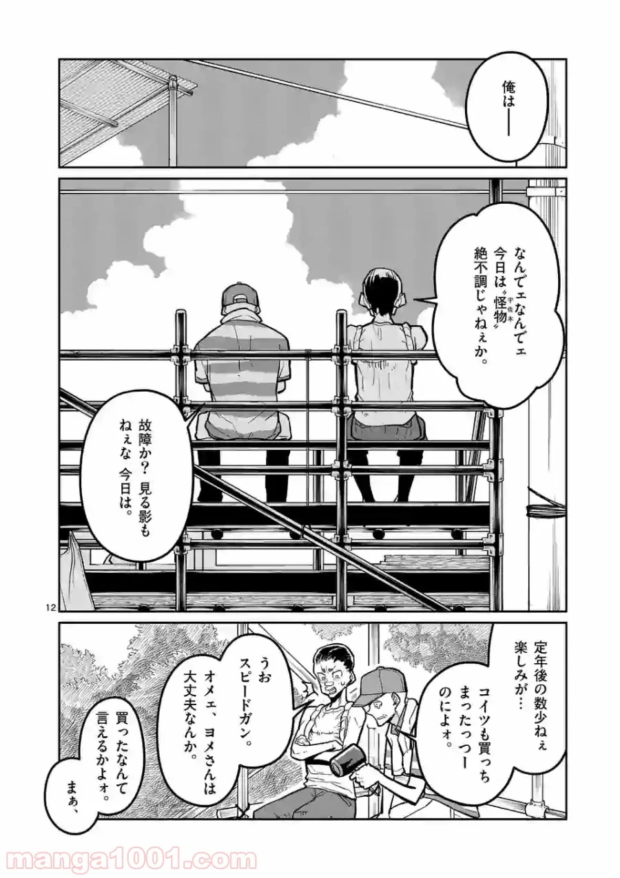 ぼっちなエースをリードしたい 第10話 - Page 12