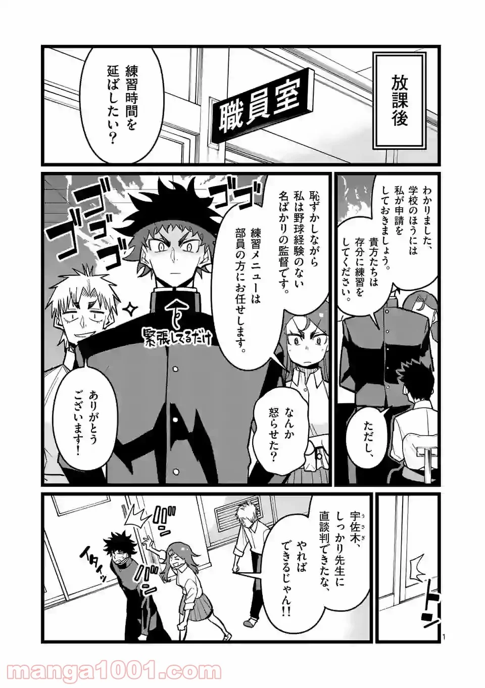 ぼっちなエースをリードしたい 第6話 - Page 1