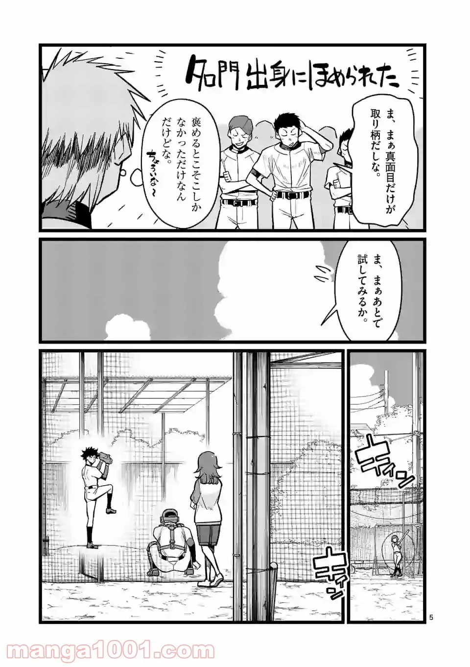 ぼっちなエースをリードしたい 第6話 - Page 5