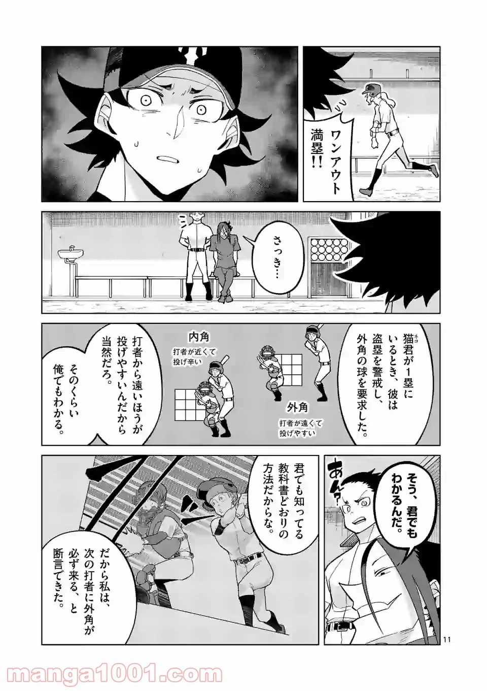 ぼっちなエースをリードしたい 第40話 - Page 11