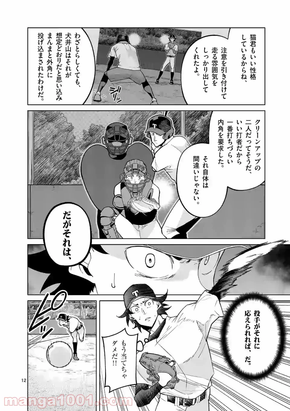 ぼっちなエースをリードしたい 第40話 - Page 12