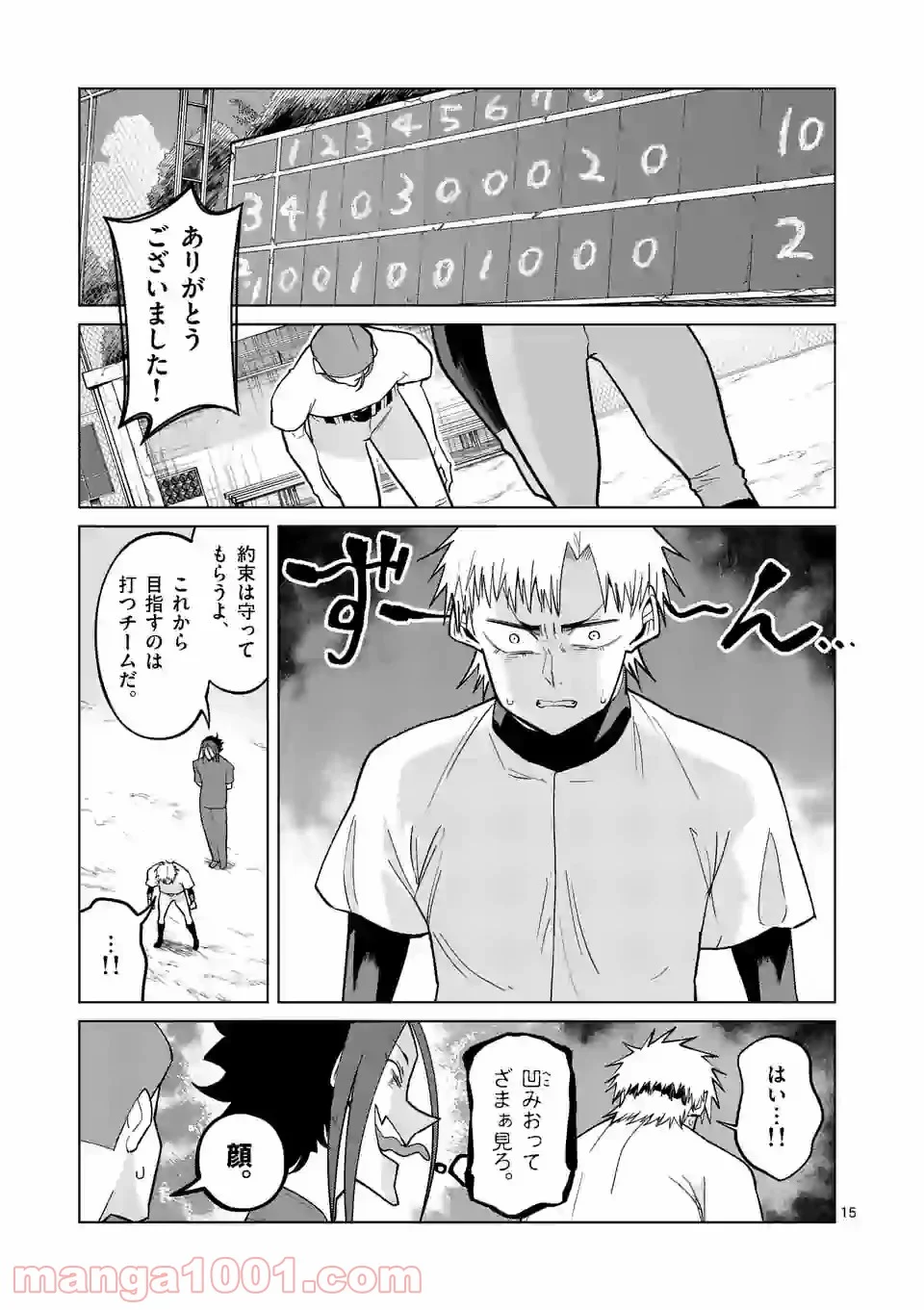 ぼっちなエースをリードしたい 第40話 - Page 15