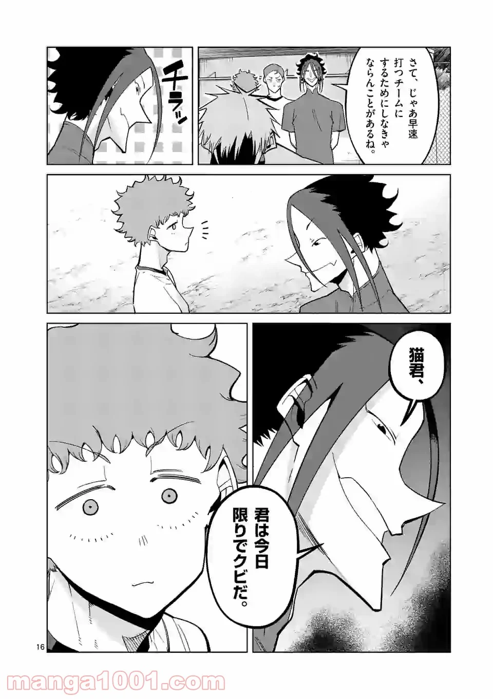 ぼっちなエースをリードしたい 第40話 - Page 16