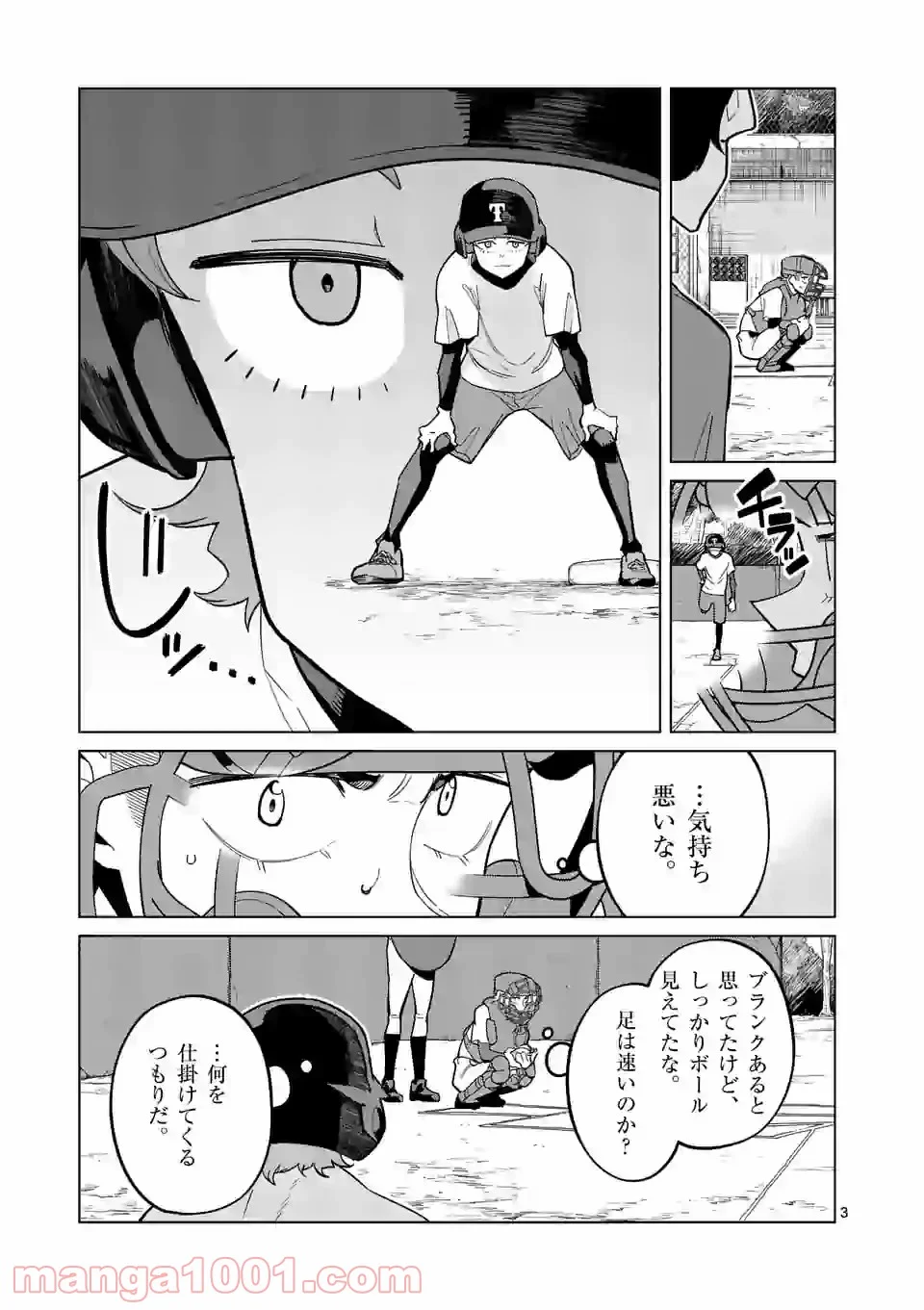 ぼっちなエースをリードしたい 第40話 - Page 3