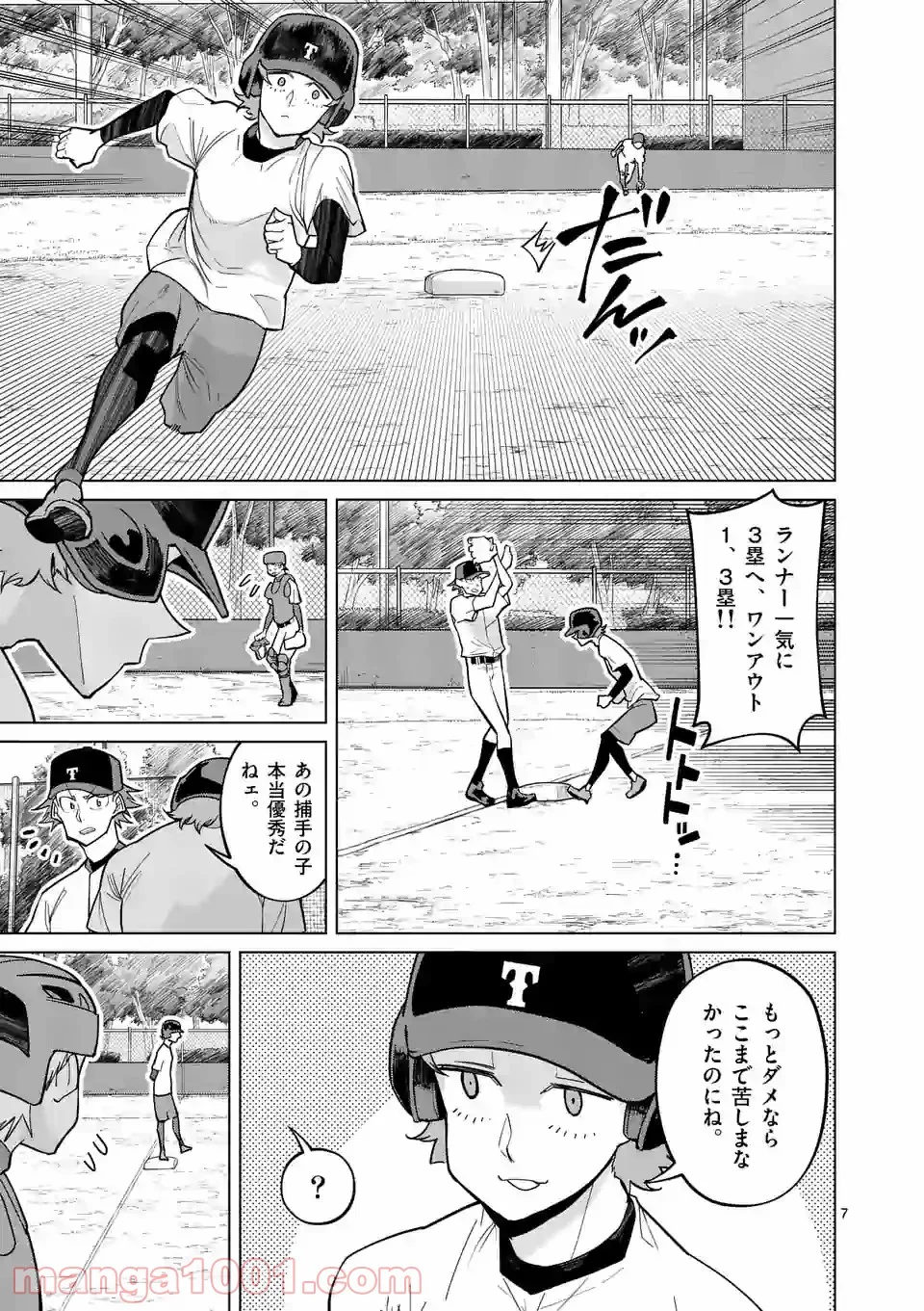 ぼっちなエースをリードしたい 第40話 - Page 7