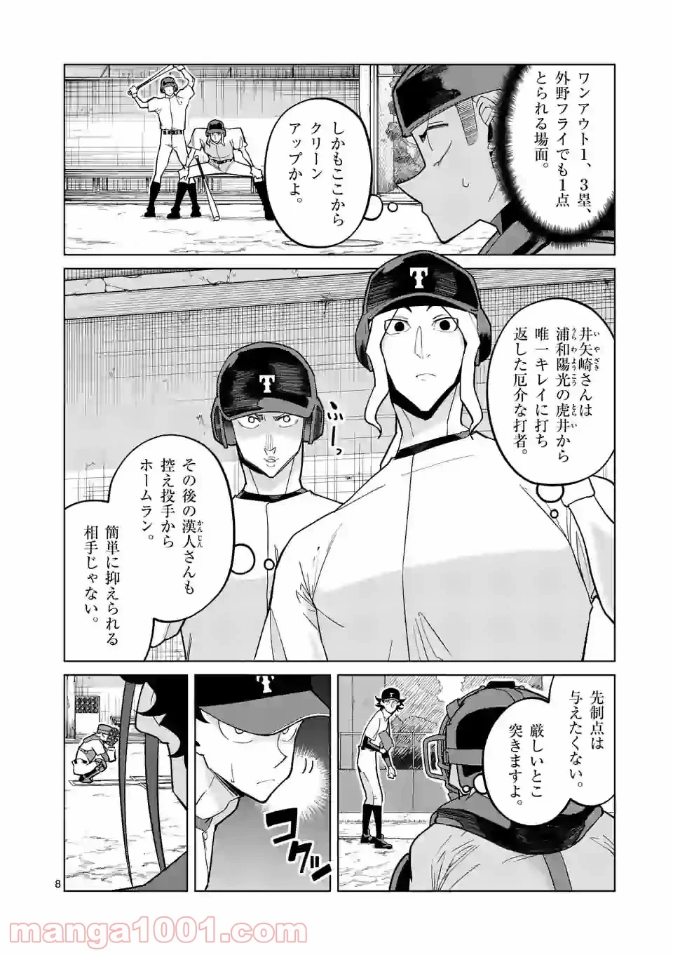 ぼっちなエースをリードしたい 第40話 - Page 8