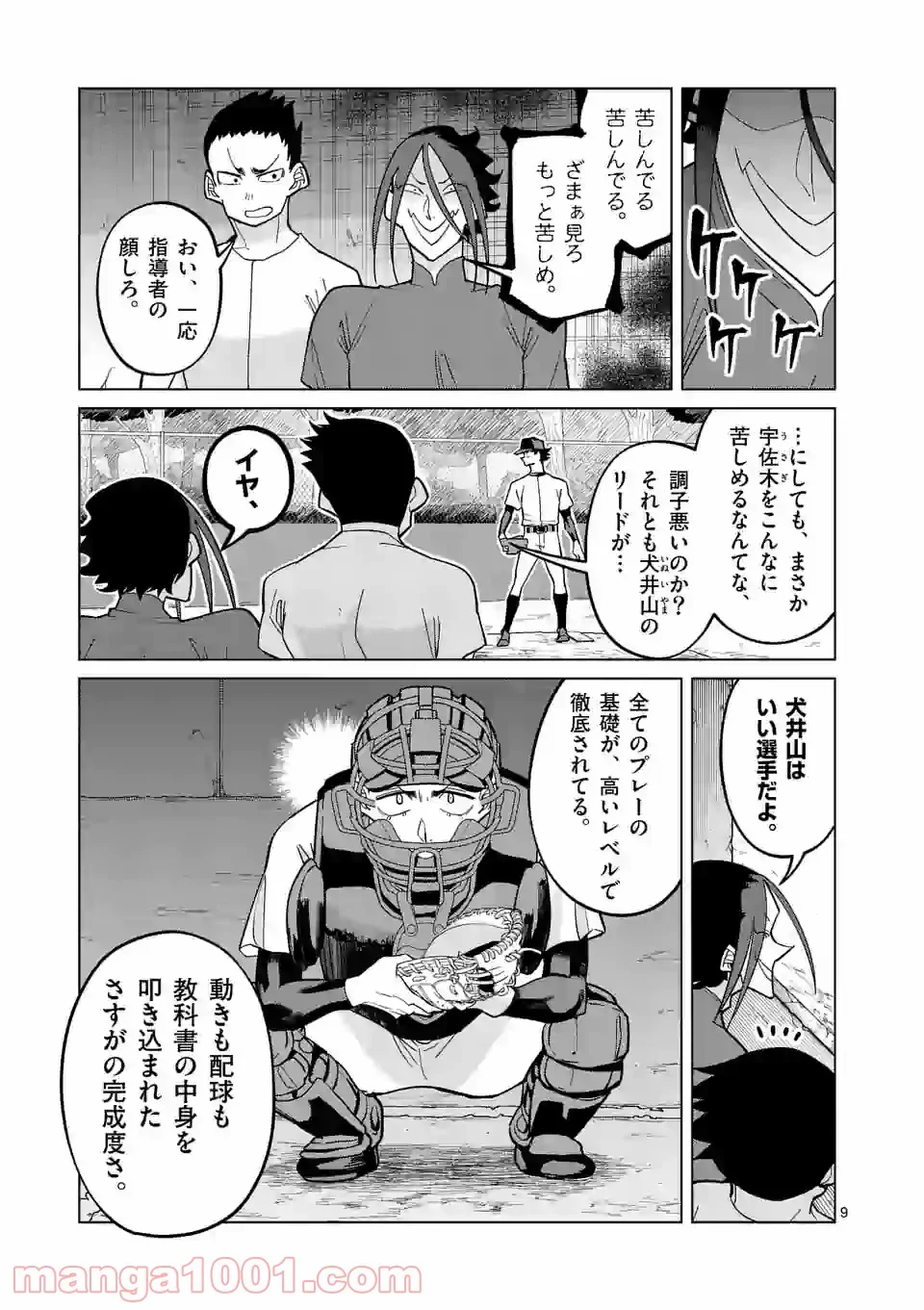 ぼっちなエースをリードしたい 第40話 - Page 9