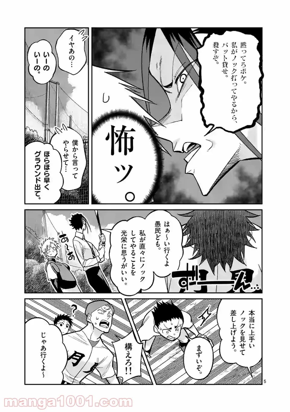 ぼっちなエースをリードしたい 第34話 - Page 5