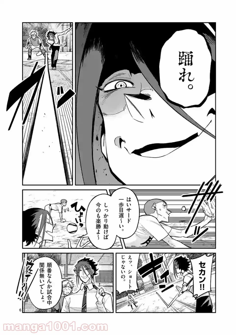 ぼっちなエースをリードしたい 第34話 - Page 6