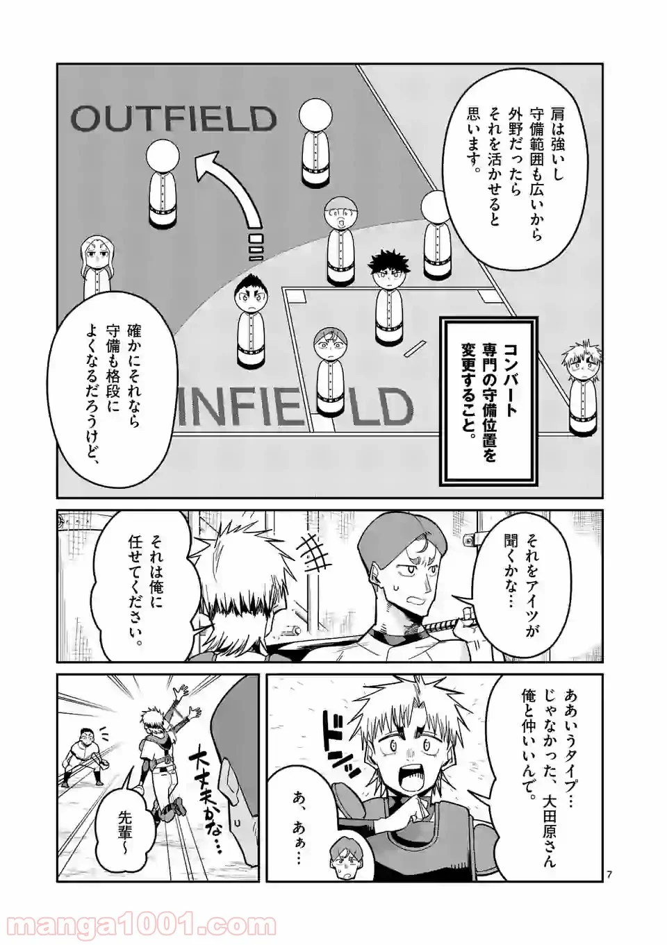 ぼっちなエースをリードしたい 第16話 - Page 7