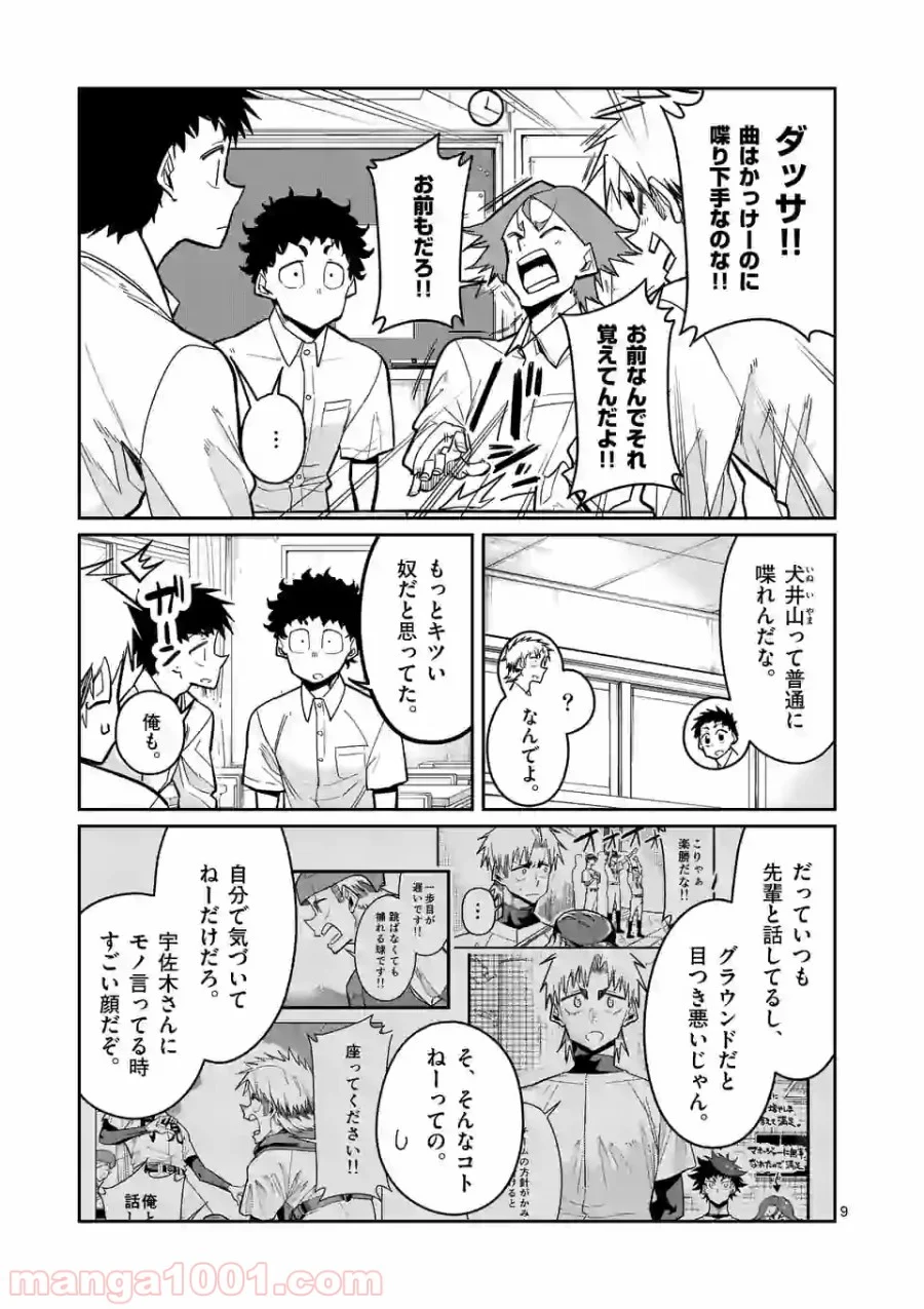 ぼっちなエースをリードしたい 第12話 - Page 9