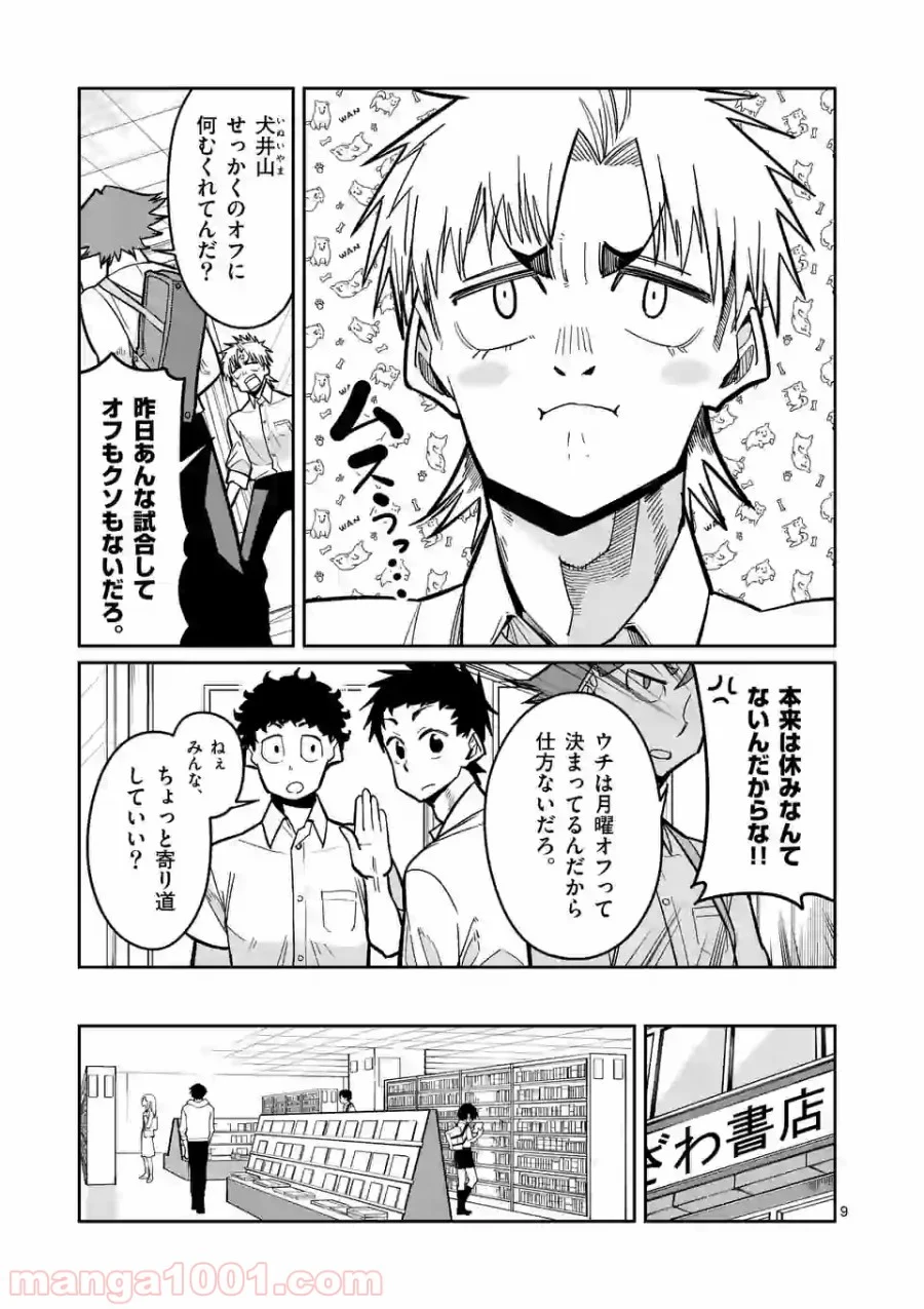 ぼっちなエースをリードしたい 第13話 - Page 9