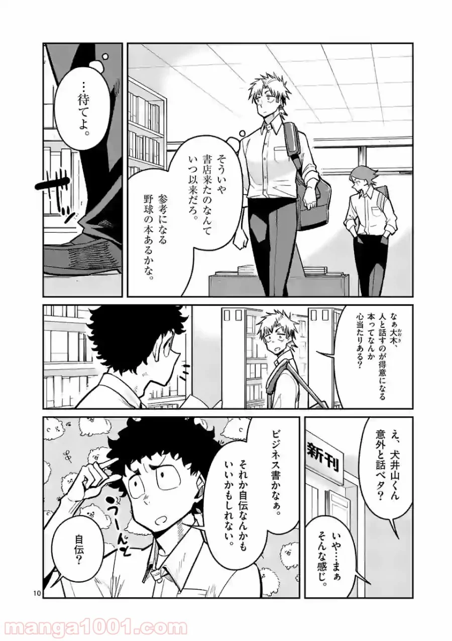 ぼっちなエースをリードしたい 第13話 - Page 10