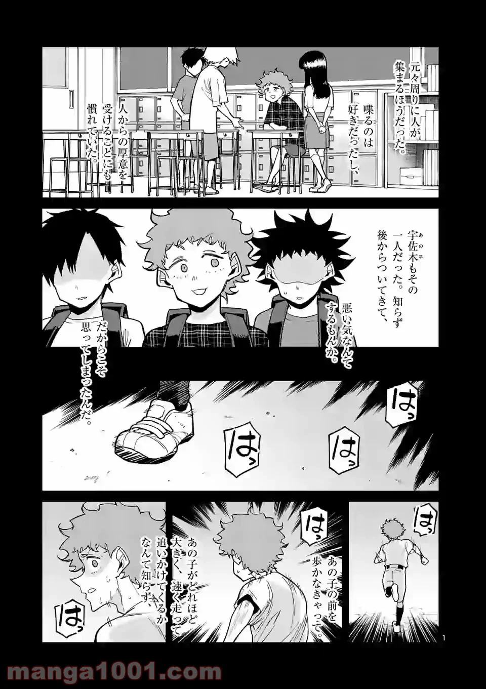 ぼっちなエースをリードしたい 第41話 - Page 1