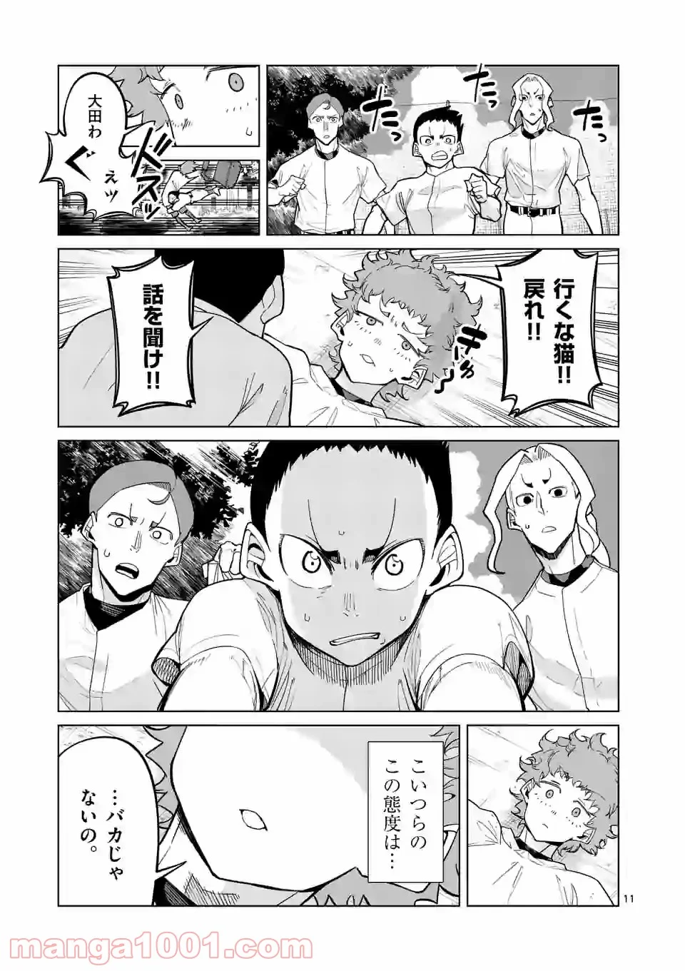 ぼっちなエースをリードしたい 第41話 - Page 11