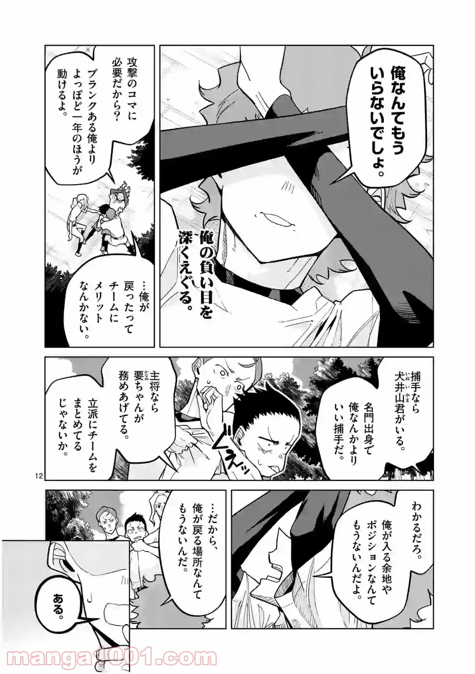 ぼっちなエースをリードしたい 第41話 - Page 12