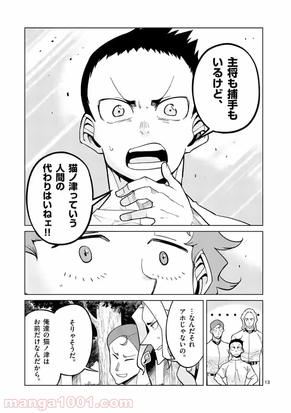 ぼっちなエースをリードしたい 第41話 - Page 13